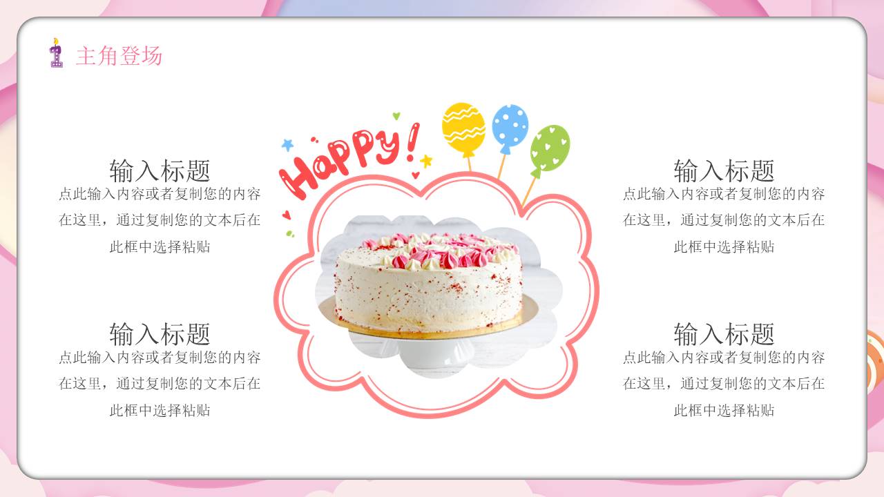 生日寿宴 (27).pptx